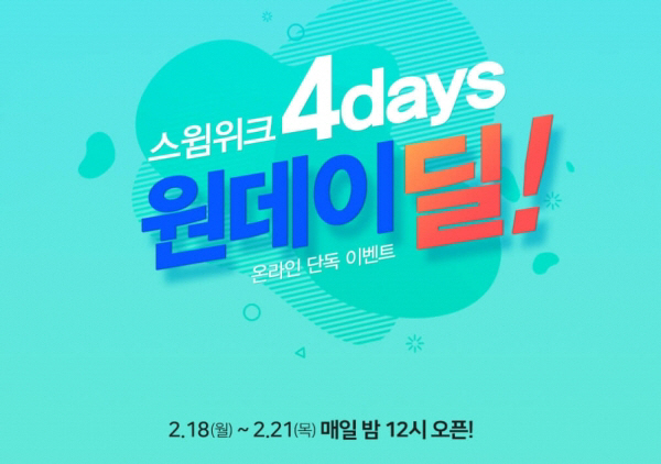 배럴 무슨 행사? 스위머즈 키트 60%, 20일 스윔파카 50% 할인, 매일 0시 온라인 ‘단독’