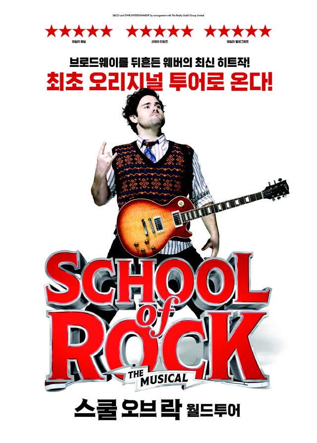 뮤지컬 ‘스쿨 오브 락’ 최초의 월드 투어로 한국 상륙