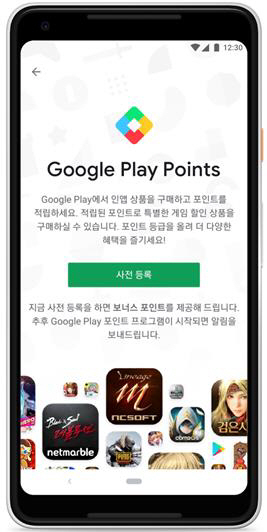 구글플레이, 한국 사용자 위한 포인트 적립 프로그램 출시