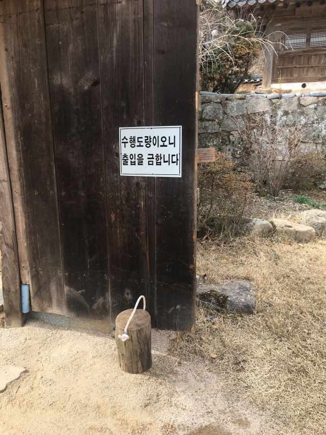 백흥암 입구에 있는 ‘수행도량이오니 출입을 금합니다’라고 적혀있는 푯말 /김현진 기자