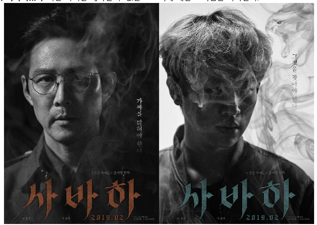 ‘사바하’ 한국 영화 예매율 1위 등극...2월 극장가 새로운 흥행 대세 될까