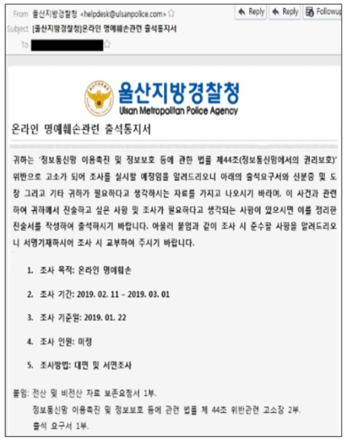 출석요구서 가장 메일/경찰청 제공