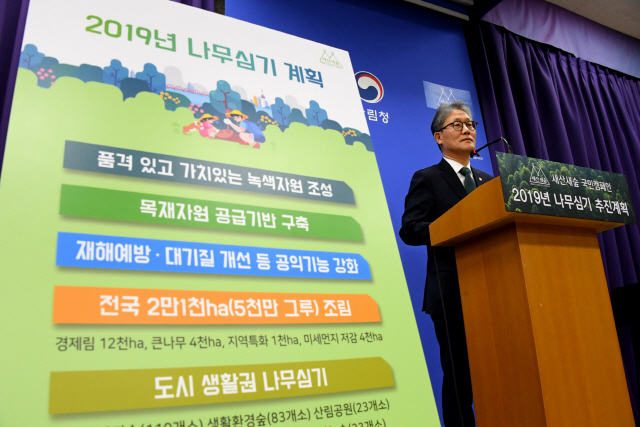 김재현 산림청장이 20일 정부대전청사에서 ‘2019년도 나무심기 추진계획’을 발표하고 있다./사진제공=산림청