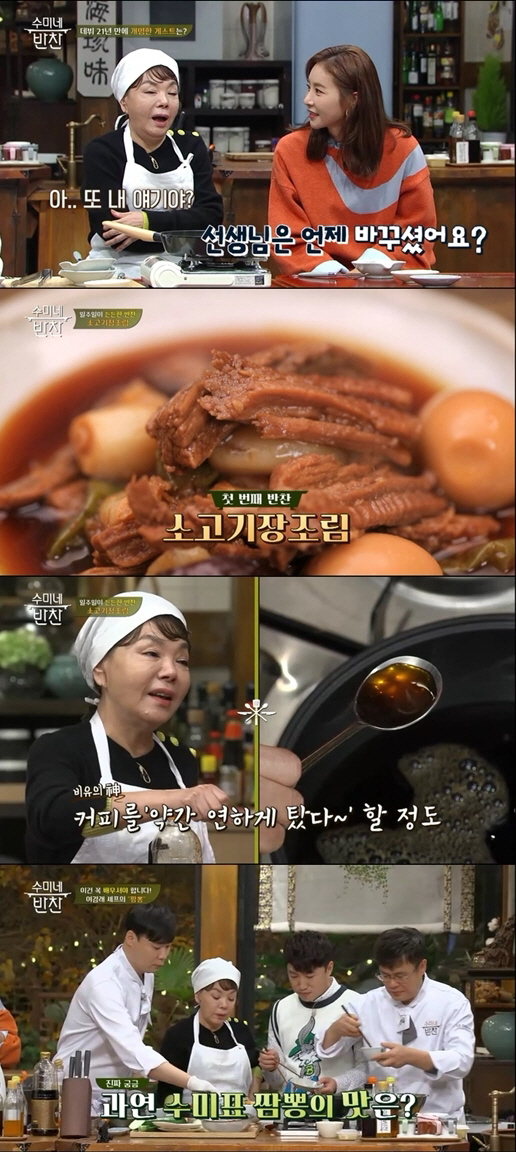 ‘수미네 반찬’ 김수미, 밥도둑 영양 반찬 ‘소고기장조림’ 공개! 짭조름한 맛에 감칠맛