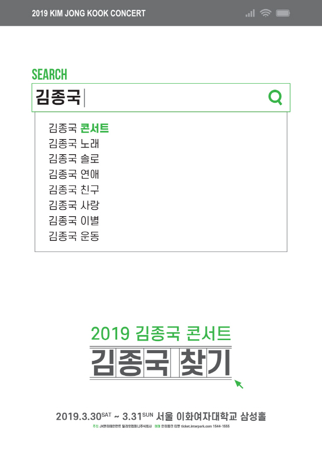 [공식] 김종국, 9년 만에 단독 콘서트 ‘김종국 찾기’ 개최