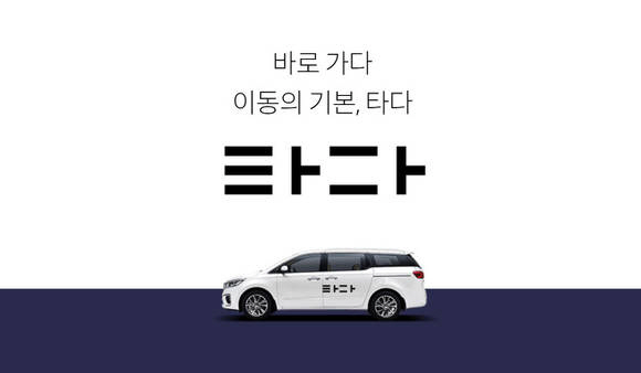 타다 프리미엄이란? 준고급 콜 택시 서비스, 근거리 호출 기능 “실내 편의 장점”