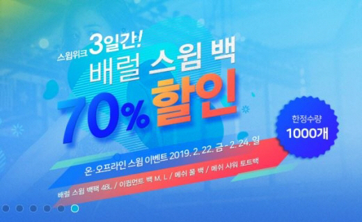 배럴 70% 세일! 스윔 백 라인은 1000개 한정, 오프라인 세일 매장은? “강남, 잠실 등”