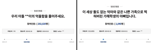 ‘의정부 장 파열 폭행’ 피해 학생 어머니의 청원...20만명 동의