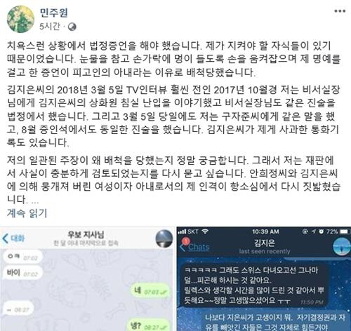 안희정 부인 ‘문자 폭로’에 김지은 측 “불륜 주장은 무죄 위한 도구” vs “감수성으로 재판”