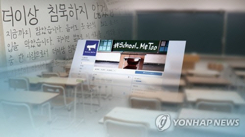 ‘스쿨 미투’ 인천 여중 교사 3명 검찰 송치…욕설·비하성 발언 혐의