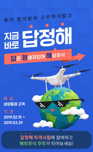 [머니+ 베스트컬렉션] 삼성증권 '해외주식!' 이벤트