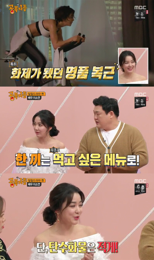 MBC ‘공복자들’ 방송 캡처