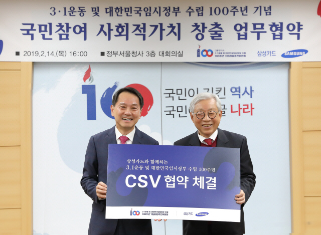 원기찬 삼성카드 대표(왼쪽)와 한완상 3·1운동 및 대한민국임시정부 수립 100주년 기념사업추진위원회 위원장이 지난 14일 양해각서를 체결한 뒤 기념촬영을 하고 있다. /사진제공=삼성카드