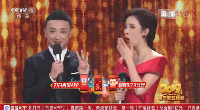 지난 2월4일 진행된 올해 중국 CCTV 춘완 방송에서 MC들이 바이두에서 제공하는 홍빠오를 소개하고 있다. /화면캡처