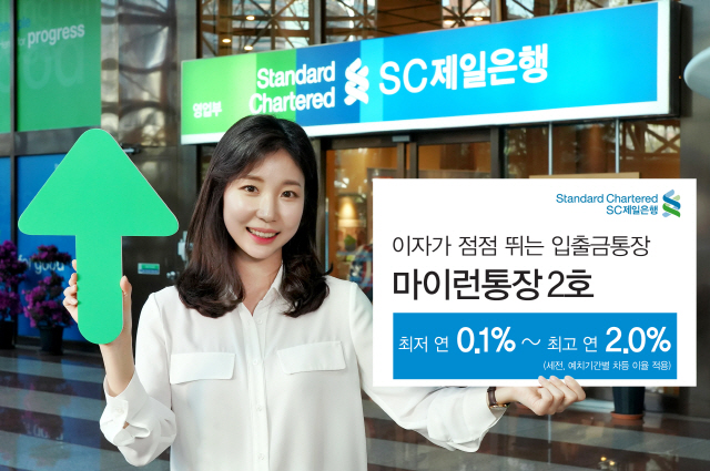 SC제일은행의 ‘마이런통장 2호’./사진제공=SC제일은행