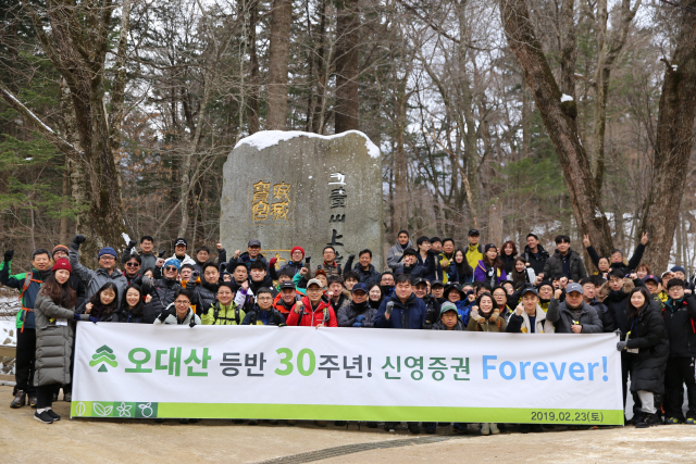 신요환(두번째줄 왼쪽에서 세번째) 신영증권 사장 등 임직원들이 지난 23일 오대산에 올라 새로운 회계연도의 힘찬 출발을 다짐하고 있다. 신영증권은 3월 결산 법인이다. /사진제공=신영증권