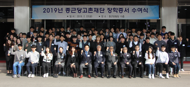 김두현(앞줄 오른쪽 여섯번째) 종근당고촌재단 이사장이 지난 22일 서울 서대문구 종근당 본사에서 2019년도 장학증서 수여식을 진행한 후 재단 관계자 및 장학생들과 기념촬영을 하고 있다./사진제공=종근당
