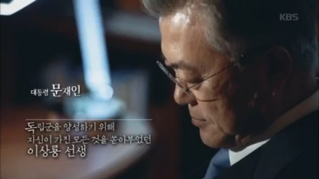 사진=KBS1 ‘나의 독립 영웅’ 방송 화면 캡처