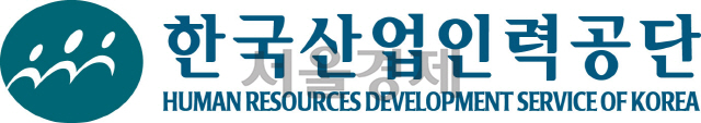 [다시 뛰는 공기업]한국산업인력공단, 공기관 표준 채용시스템 'NCS' 개발 보급