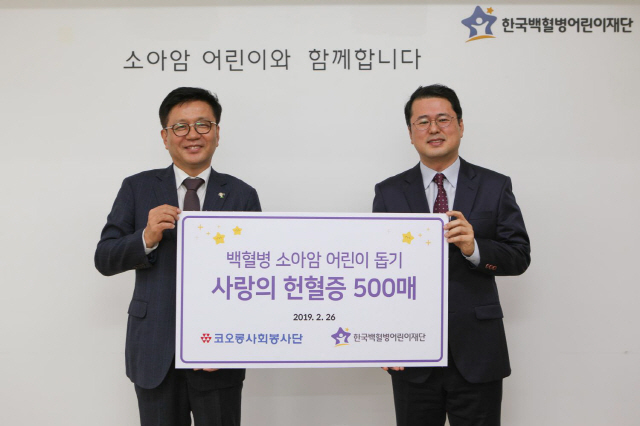 코오롱 임직원 헌혈증 500장 전달
