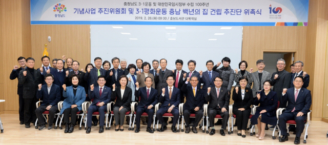 충남도, 3.1운동 100주년 기념사업 추진위원회 위촉식 개최