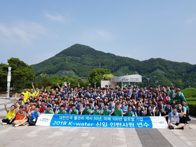 2018년 한국수자원공사 신입 인턴사원들이 연수원에서 단체사진을 찍고 있다./사진제공=한국수자원공사