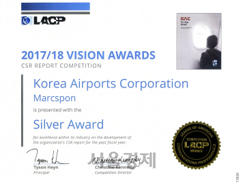 한국공항공사, 美 LACP 은상 수상