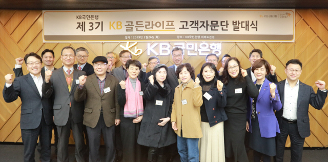 KB국민은행, 제3기 ‘KB골든라이프 고객자문단’ 발대식 개최