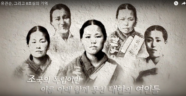 유관순과 함께 1920년 서대문 형무소에서 만세운동을 했던 여성 독립운동가들./유튜브 캡처