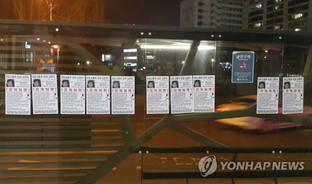 26일 오후 7시 36분께 전북 전주시 덕진구 버스정류장에 ‘김현미 장관을 처형하라’는 내용의 벽보가 게재돼 있다./연합뉴스
