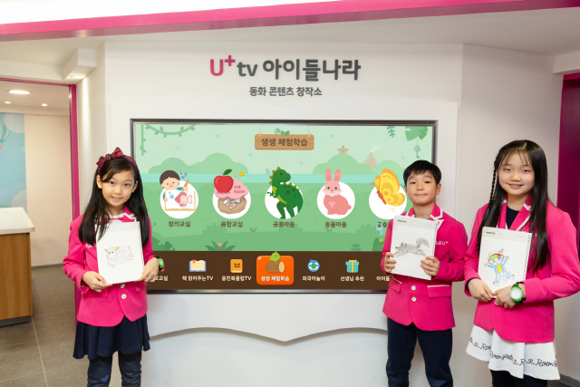 LG유플러스 어린이 모델들이 U+tv 아이들나라의 동화 콘텐츠 창작소를 소개하고 있다. /사진제공=LG유플러스