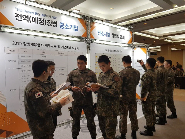 육군의 전역 병사 취업 프로그램이 성과를 올리기 시작했다. 지난 1월 개최된 ‘제 1회 청년 Dream, 육군 드림’ 취업박람회에서 병장과 상병들이 진로를 모색하고 있다./육군 제공