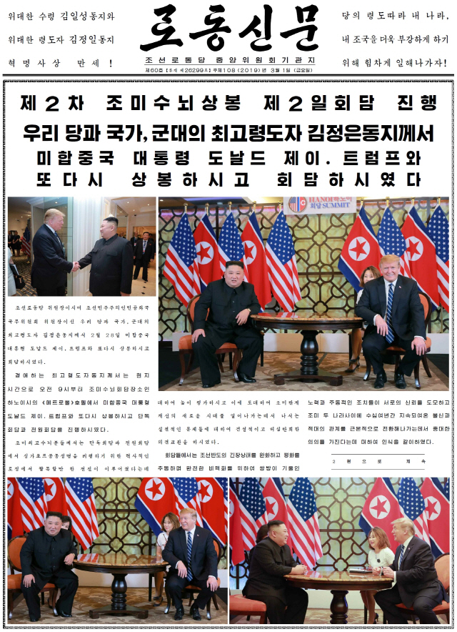 북한 노동당 기관지 노동신문은 1일 베트남 하노이에서 열린 북미정상회담 소식을 1∼2면에 걸쳐 보도했다. /연합뉴스