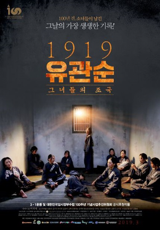 '1919 유관순' 3.1절 맞아 예고편 공개 '우린 결코 지지않았다!' 숨겨진 여성 독립운동가들의 삶 조명