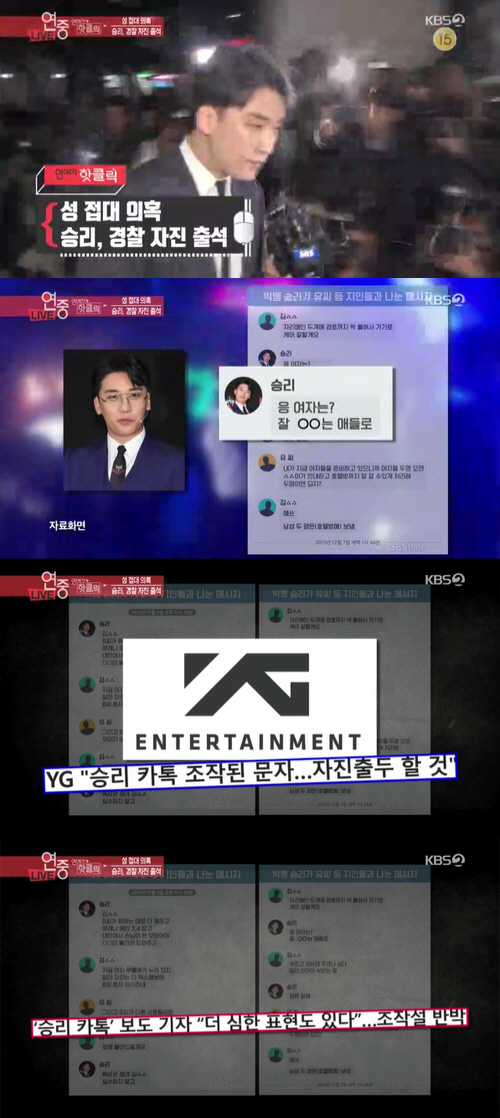 KBS 2TV ‘연예가 중계’ 방송 캡처