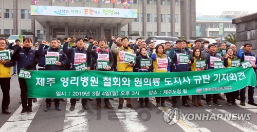 한국노총, 제주 영리병원 철회 촉구(제주=연합뉴스 = 4일 오후 제주도청 앞에서 한국노동조합총연맹이 기자회견을 열어 제주 영리병원 철회를 촉구하는 구호를 외치고 있다.