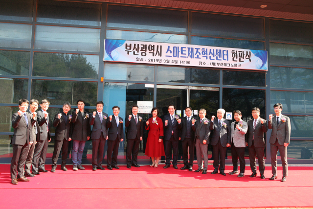 4일 부산지역 스마트공장 보급업무를 전담하는 스마트 제조혁신센터 현판식이 부산테크노파크에서 열렸다./사진제공=부산중소벤처기업