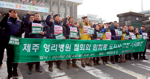 제주도가 녹지국제병원의 인가취소를 위한 청문절차에 돌입한다고 밝힌 4일 제주도청 앞에서 한국노총이 기자회견을 열고 제주 영리병원 철회를 촉구하는 구호를 외치고 있다.  /연합뉴스