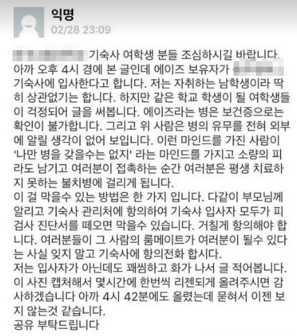 사진=충북 모 대학 인터넷 커뮤니티 캡쳐