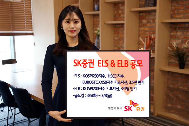 SK증권 직원이 5일 공모를 시작한 주가연계증권(ELS)1종 및 주가연계파생결합사채(ELB) 1종을 소개하고 있다./사진제공=SK증권