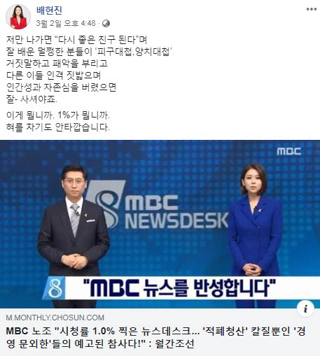 배현진 MBC 저격? “거짓말하고 인격 짓밟더니 잘 사셔야죠” “혀 차기도 아까워”