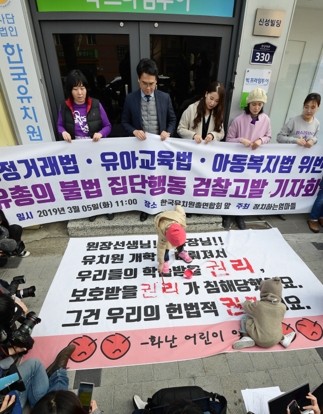 5일 오전 서울 용산구 한국유치원총연합회(한유총) 사무실 앞에서 ‘정치하는 엄마들’ 주최로 열린 검찰고발 기자회견에서 어린이가 한유총을 규탄하는 퍼포먼스를 하고 있다. 이날 정치하는 엄마들은 한유총과 소속 유치원을 공정거래법 및 유아교육법, 아동복지법 위반 혐의로 검찰 고발한다.