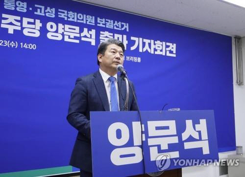 민주당, 통영고성 보궐선거 후보로 양문석 전 방통위원 확정