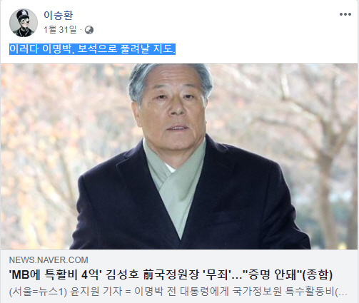 정준영 판사 누구 서울대 졸업 ‘사법연수원 20기’, 이명박 석방 예상했다? “풀려날 지도”