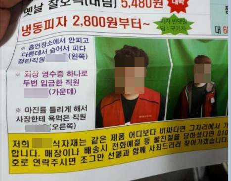 ‘김제 마트 갑질’ 직원 얼굴과 실수 내용 전단지에 올려놓고 “장난삼아 했을 뿐”