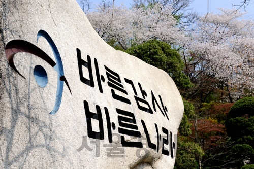 서울 종로구 감사원/연합뉴스