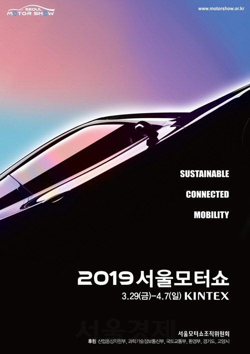 ‘2019 서울 모터쇼’는 오는 29일 개막한다./연합뉴스
