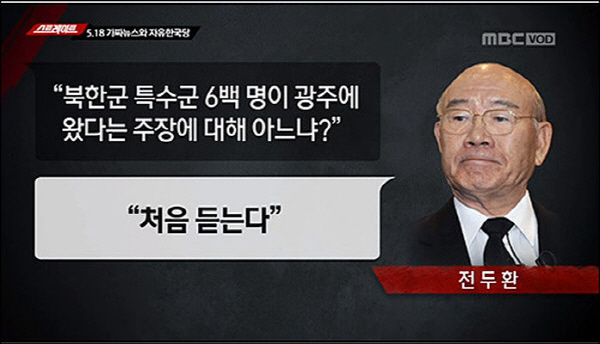 ‘11일 광주 재판 출석’ 전두환 드디어? “재판 피한 것이 아니라 독감 때문” 경찰 배치 요청