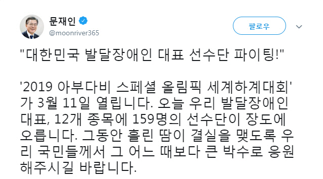 문재인 대통령 트위터 캡처