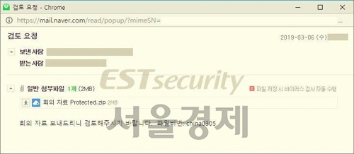 3월 6일 수행된 스피어 피싱 공격 화면 [ESRC 블로그 캡처]